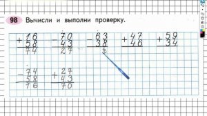 Задание №98 Числа от 1 до 100. Сложение… - ГДЗ по Математике 2 класс (Моро) Рабочая тетрадь 2 часть