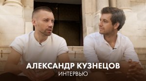 Александр Кузнецов - успеть до 30, любимые актёры, своё шоу и недостижимые цели