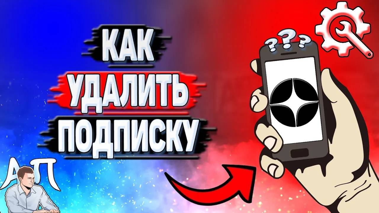 Как удалить подписку в Дзене?