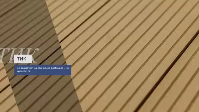 Террасная доска SW Carpinus — обзор. Прочный недорогой декинг ДПК. смотреть онлайн