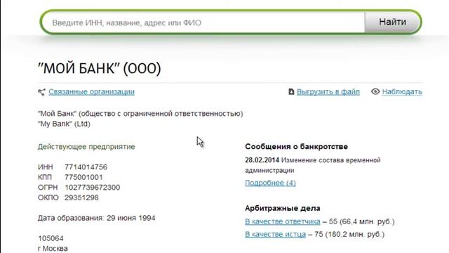 Проверить фирму организацию компанию партнера клиента по ИНН за пару минут смотреть онлайн