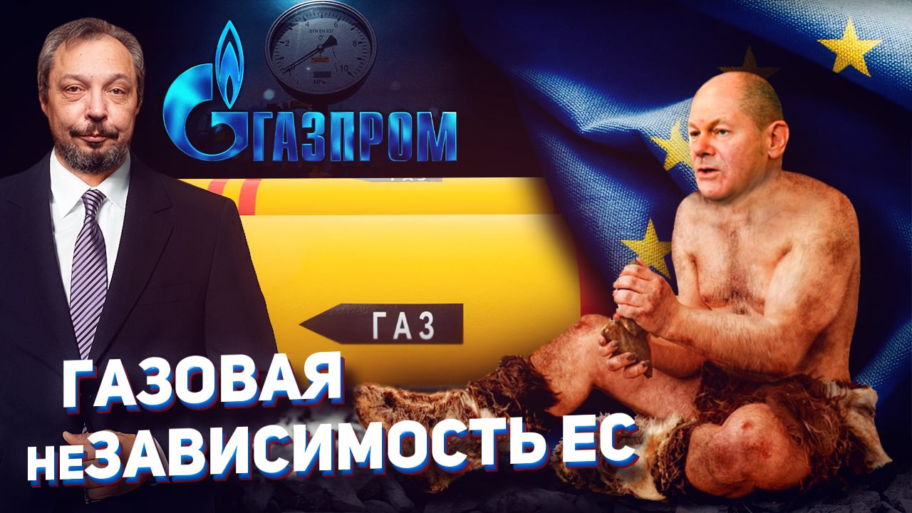 Жизнь без газа из РФ: Газпром может вернуть Европу в Каменный Век | Геоэнергетика Инфо