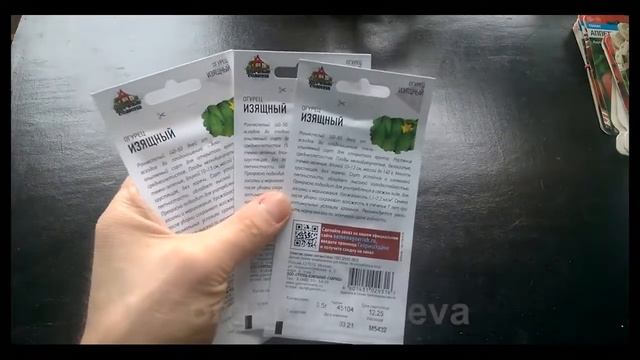 Семена Огурец Изящный, 0,5г, Удачные семена. Набор 3 пакета.