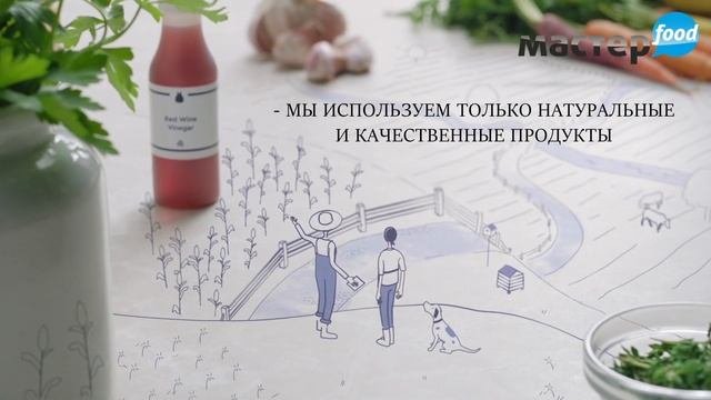 Мастер-Фуд - Центр ценителей качественной кухни