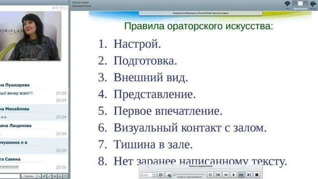 Светлана Гелло Ораторское искусство смотреть онлайн