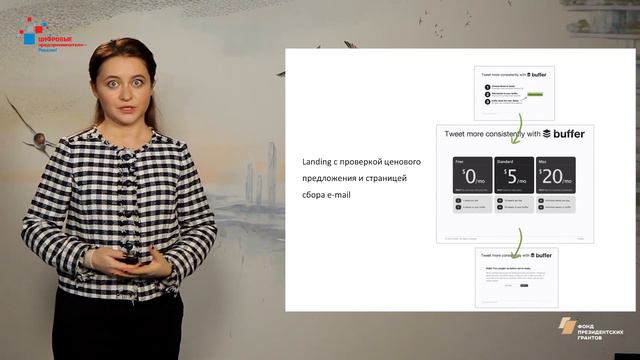 М. Зобнина. Часть 5. Цифровое предпринимательство: Как сделать MVP