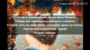 Мэвл - Потому что (караоке) 🍁🍁🍁