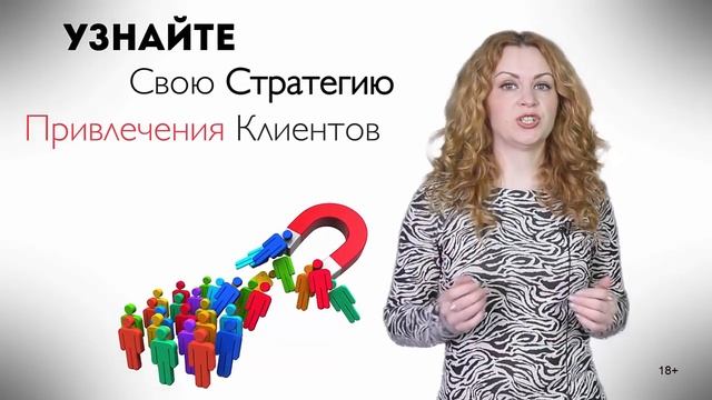 Как получать целевых клиентов в бизнес через видео 18+