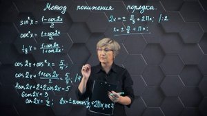 Решение тригонометрических уравнений. Метод понижения порядка. 10 класс. (720p)