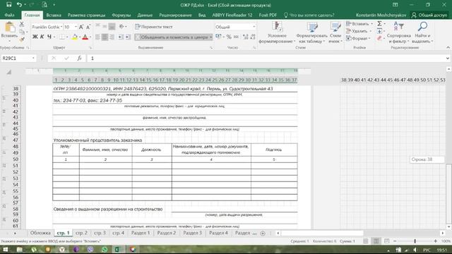 Заполняем общий журнал работ