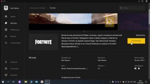 Как скачать Fortnite на ПК бесплатно, как установить Фортнайт на компьютер и ноутбук в 2020!