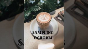 10.Что важно знать ДО того как вы начнёте раздавать пробники. Основы