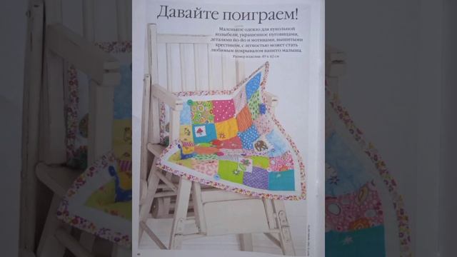 Моё хобби Пэчворк в обзоре