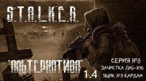 S.T.A.L.K.E.R - Альтернатива 1.4 ( За сталкера) 8 серия. Чучело для своего Бунгало, Инструм- ящик №6