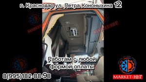 Стояночный кондиционер моноблок на Scania