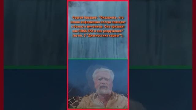 Сергей Николаевич Лазарев. "Диагностика кармы". "Откуда" и от "кого" идёт приём информации?