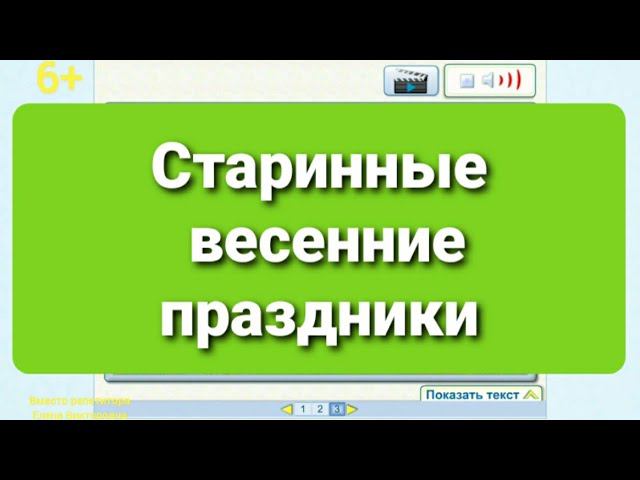 Старинные весенние праздники
