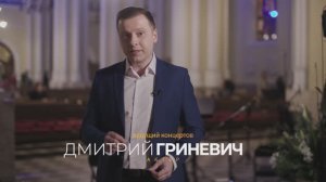 Телеведущий Дмитрий Гриневич — анонс концертов в соборе на Малой Грузинской в апреле 2023 года
