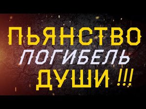 ПЬЯНСТВО - погибель ДУШИ!!! Грех и покаяние последних времен - архимандрит Лазарь (Абашидзе)