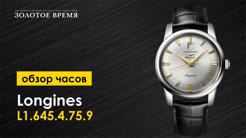 Часы наручные мужские Longines Heritage L1.645.4.75.9