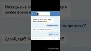 Как проверить девушку переписка на верность