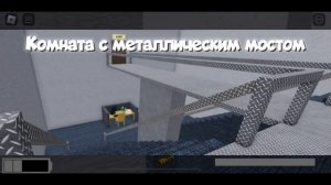 Оригинальный Румс. Откуда взялись Дорс. Секреты Rooms. Roblox Rooms Роблокс Румс.