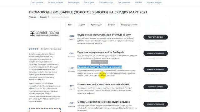 Как получить промокод Золотое Яблоко на скидку?