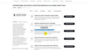 Как получить промокод Золотое Яблоко на скидку?