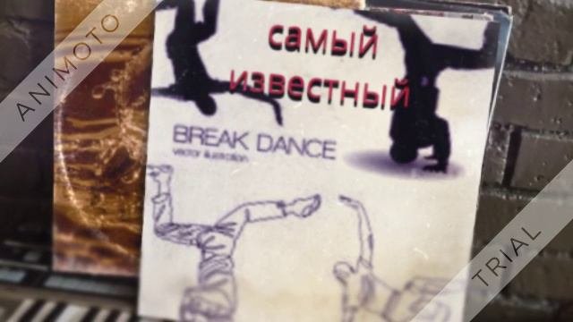 современные танцы