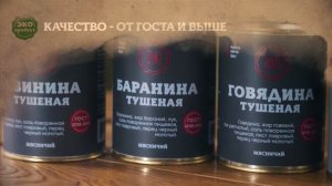 Мясная консервация "Мясничий"