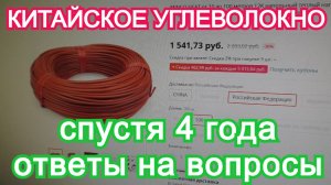 Греющий кабель через 4 года из углеволокна из китая с алиэкспресс.