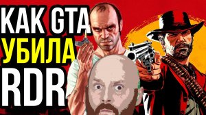 Как GTA похоронила RDR. GTA 6 на подходе. Память и запахи