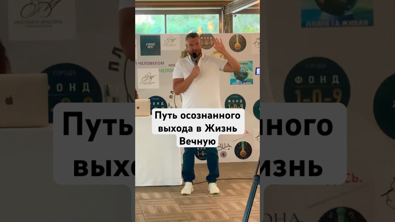 #радомир #сергейдолматов #божественнаямудрость #любовь #осознанность #жизнь #жизньвечная #shorts