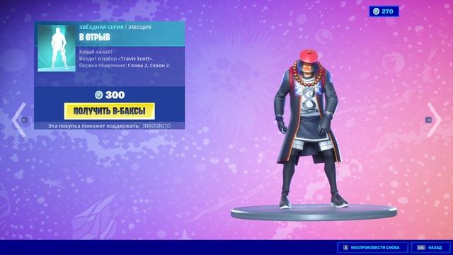 "В ОТРЫВ" ЭМОЦИЯ ФОРТНАЙТ | "HEAD BANGER" EMOTE FORTNITE. 1080p 60fps*192 kbit/s смотреть онлайн