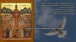 Тропарь новомученикам и исповедникам Российским