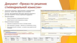 Расчет стипендии в программном продукте 1С:Колледж и 1С:Колледж ПРОФ