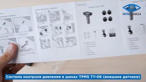 Подробная распаковка системы контроля давления в шинах TPMS TY-06 (внешние датчики)