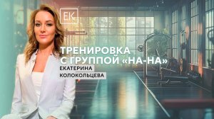 Утренняя разминка с музыкантами группы «НА-НА» / Екатерина Колокольцева