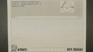 ? На окружности радиуса 5 отмечена точка C ... | ЕГЭ БАЗА 2018 | ЗАДАНИЕ 15 | ШКОЛА ПИФАГОРА