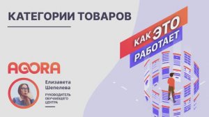 Категории товаров