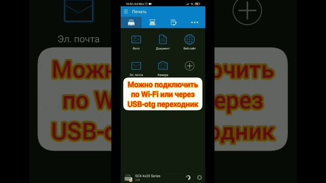 Как пользоваться принтером с Андроид смартфона❓| Как подключить принтер к Android по USB и Wi-Fi❓