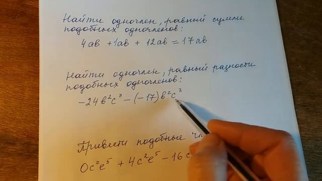 Алгебра 7 класс. Подобные одночлены (слагаемые)..mp4
