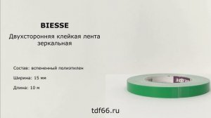 Скотч двухсторонний «BIESSE» 15 мм х 10 м