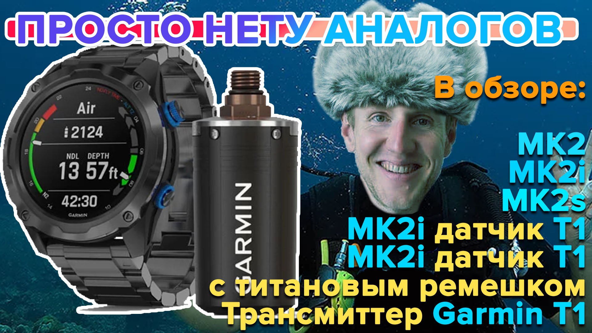 Обзор комплектации умных часов для Дайвинга Garmin DESCENT MK2I Чем отличаются
