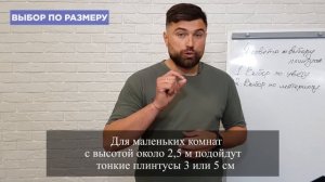 Выбор напольного плинтуса для пола. МДФ, пластиковый или деревяный. Плюсы и минусы.