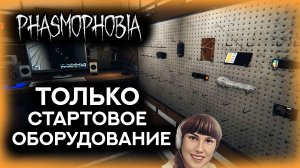 ? ФАЗМОФОБИЯ \ Призрак в двух комнатах одновременно и не близнецы!  СОЛО ПРОФИ ЧАРЛИ \ PHASMOPHOBIA