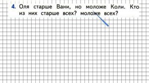 Страница 7 Задание 4 – Математика 1 класс (Моро) Часть 2