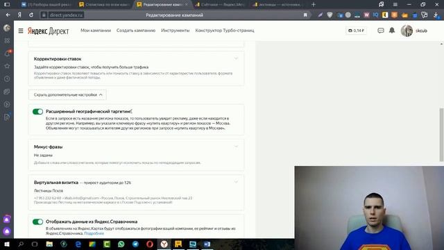 Разбор рекламы в Яндекс Директ для лестниц на заказ