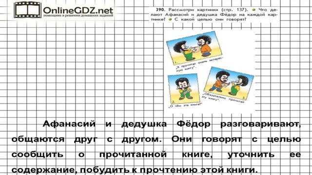 Упражнение 390 — Русский язык 3 класс (Бунеев Р.Н., Бунеева Е.В., Пронина О.В.) Часть 2 смотреть онлайн
