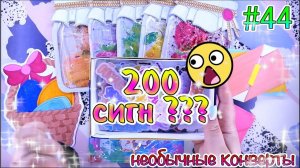 БУМАЖНЫЕ СЮРПРИЗЫ #44СИГНЫЖИДКАЯ КОЛЛЕКЦИЯРАСПАКОВКАжидкие наклейки❤️️ЖИДКИЕ ПАКЕТИКИ